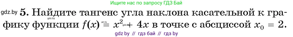 Алгебра, 10 класс Учебник, авторы: Арефьева Ирина Глебовна, Пирютко Ольга Николаевна, издательство Народная асвета, Минск, 2019, голубого цвета, страница 275, номер 5, Условие