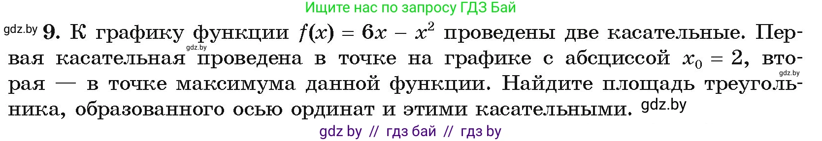 Алгебра, 10 класс Учебник, авторы: Арефьева Ирина Глебовна, Пирютко Ольга Николаевна, издательство Народная асвета, Минск, 2019, голубого цвета, страница 275, номер 9, Условие