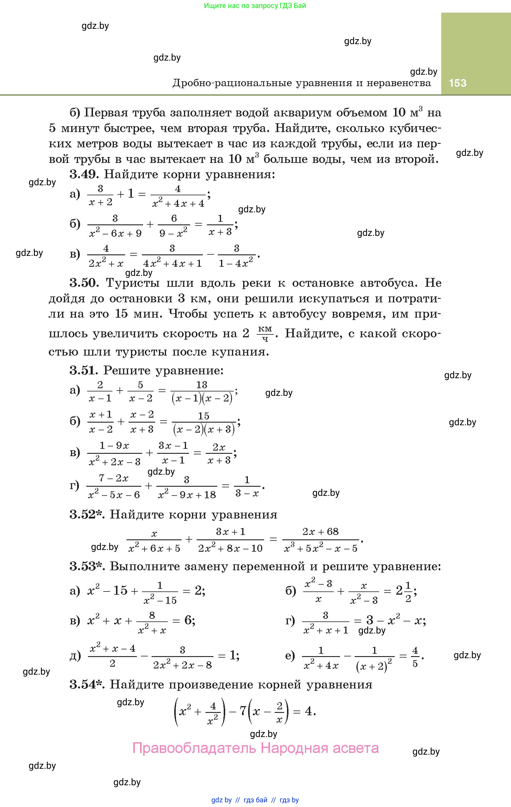 Алгебра, 10 класс Учебник, авторы: Арефьева Ирина Глебовна, Пирютко Ольга Николаевна, издательство Народная асвета, Минск, 2019, голубого цвета, страница 153