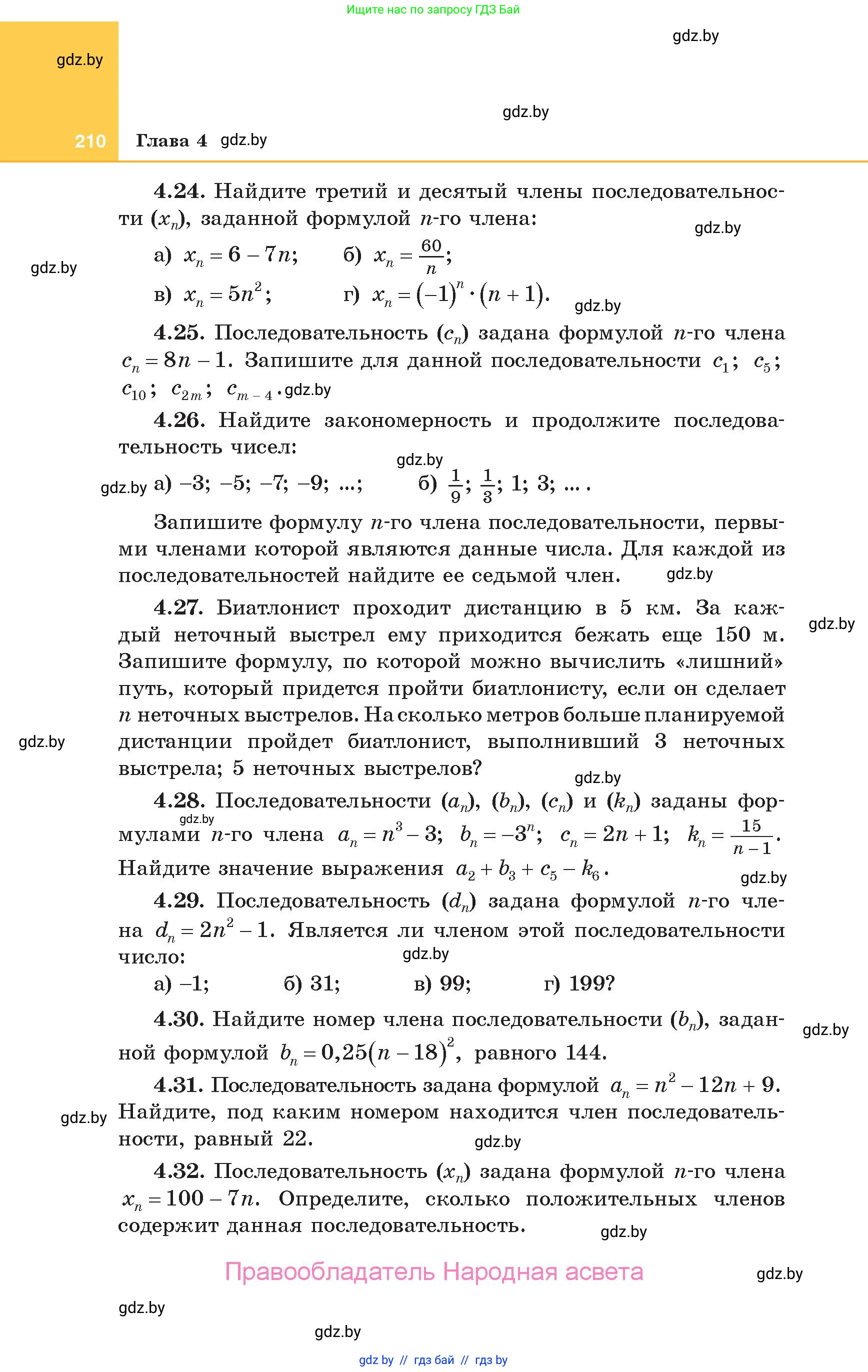 Алгебра, 10 класс Учебник, авторы: Арефьева Ирина Глебовна, Пирютко Ольга Николаевна, издательство Народная асвета, Минск, 2019, голубого цвета, страница 210