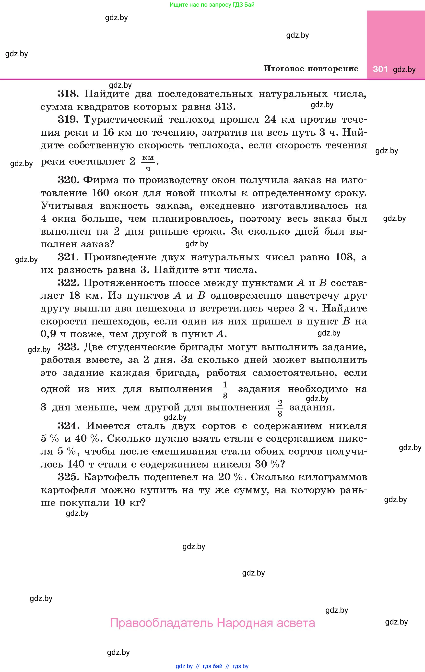 Алгебра, 10 класс Учебник, авторы: Арефьева Ирина Глебовна, Пирютко Ольга Николаевна, издательство Народная асвета, Минск, 2019, голубого цвета, страница 301