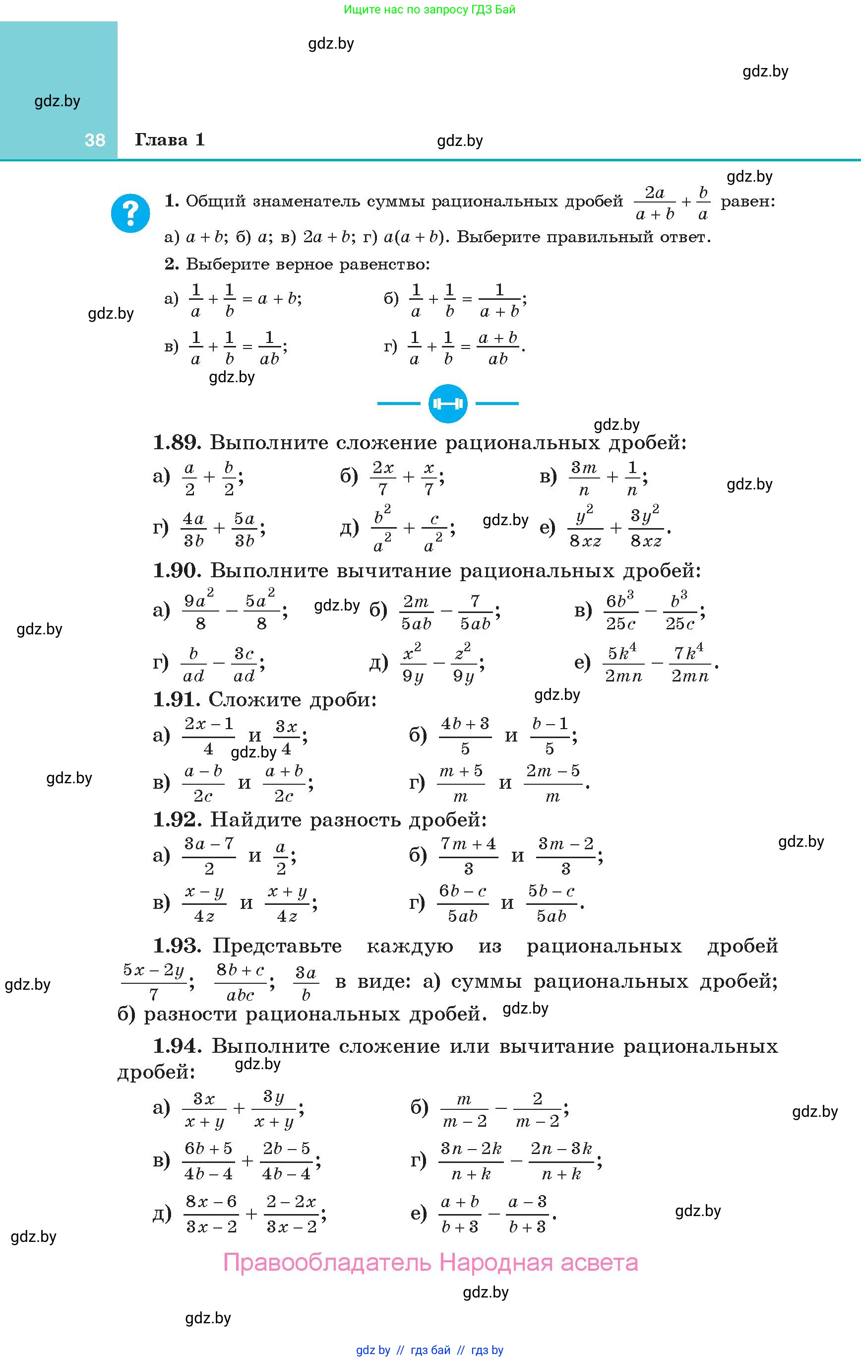 Алгебра, 10 класс Учебник, авторы: Арефьева Ирина Глебовна, Пирютко Ольга Николаевна, издательство Народная асвета, Минск, 2019, голубого цвета, страница 38