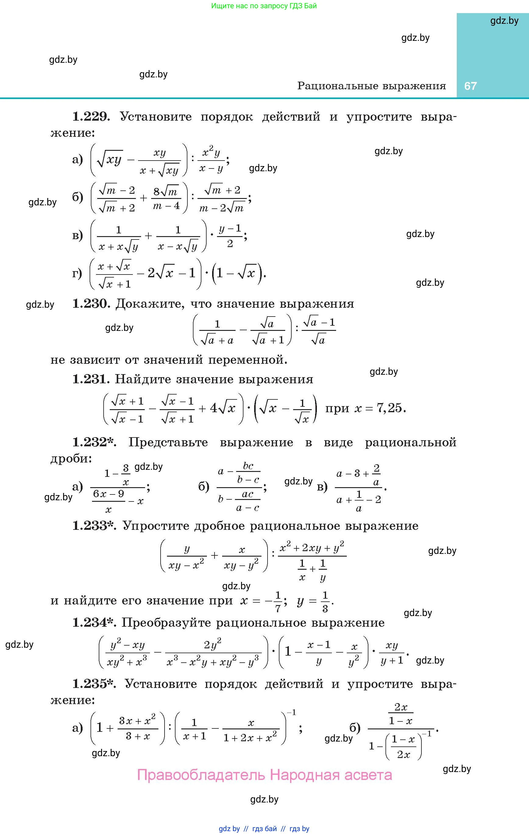 Алгебра, 10 класс Учебник, авторы: Арефьева Ирина Глебовна, Пирютко Ольга Николаевна, издательство Народная асвета, Минск, 2019, голубого цвета, страница 67