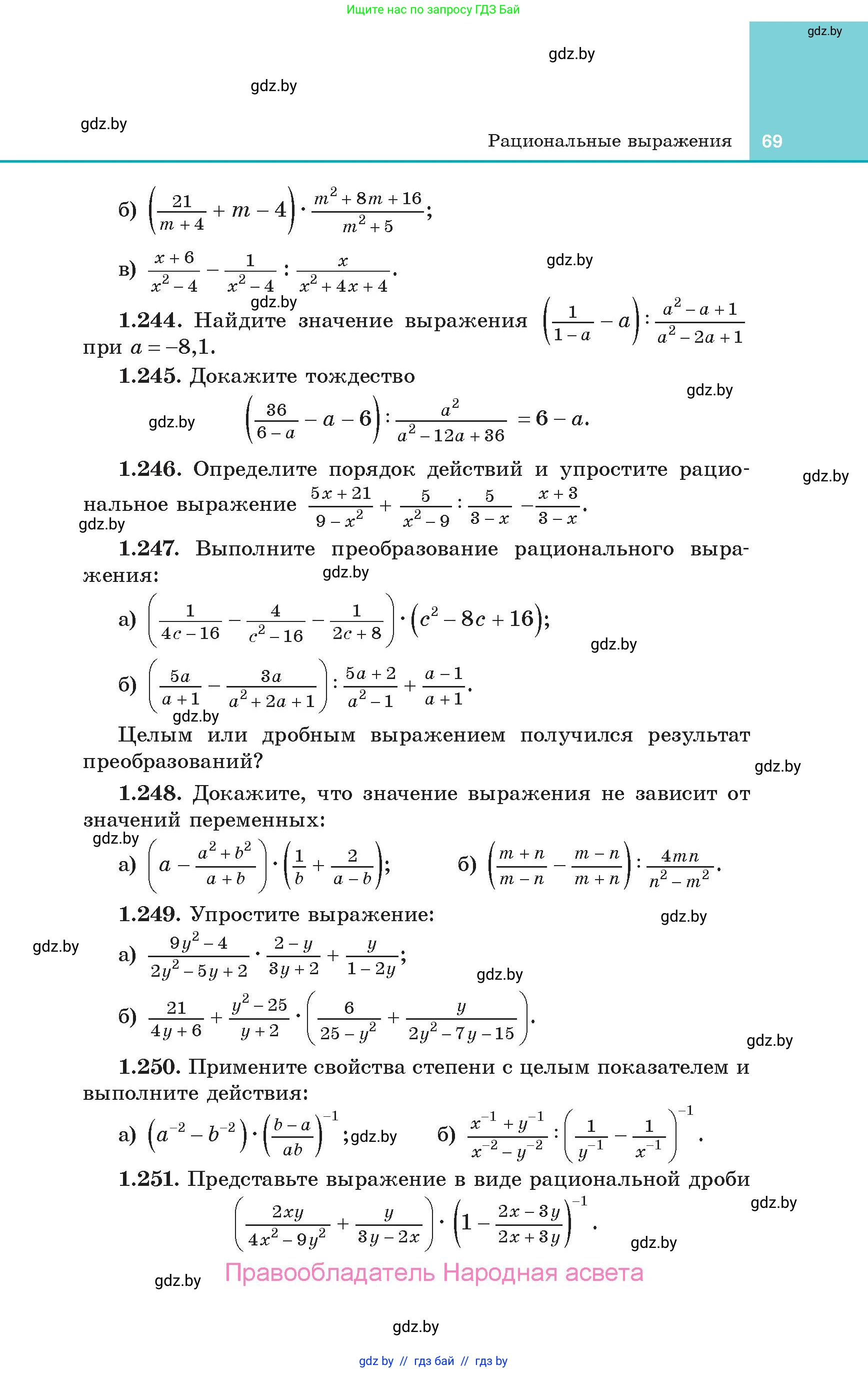 Алгебра, 10 класс Учебник, авторы: Арефьева Ирина Глебовна, Пирютко Ольга Николаевна, издательство Народная асвета, Минск, 2019, голубого цвета, страница 69