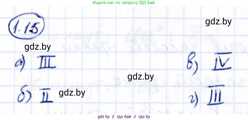 Алгебра, 10 класс Учебник, авторы: Арефьева Ирина Глебовна, Пирютко Ольга Николаевна, издательство Народная асвета, Минск, 2019, голубого цвета, страница 15, номер 1.15, Решение