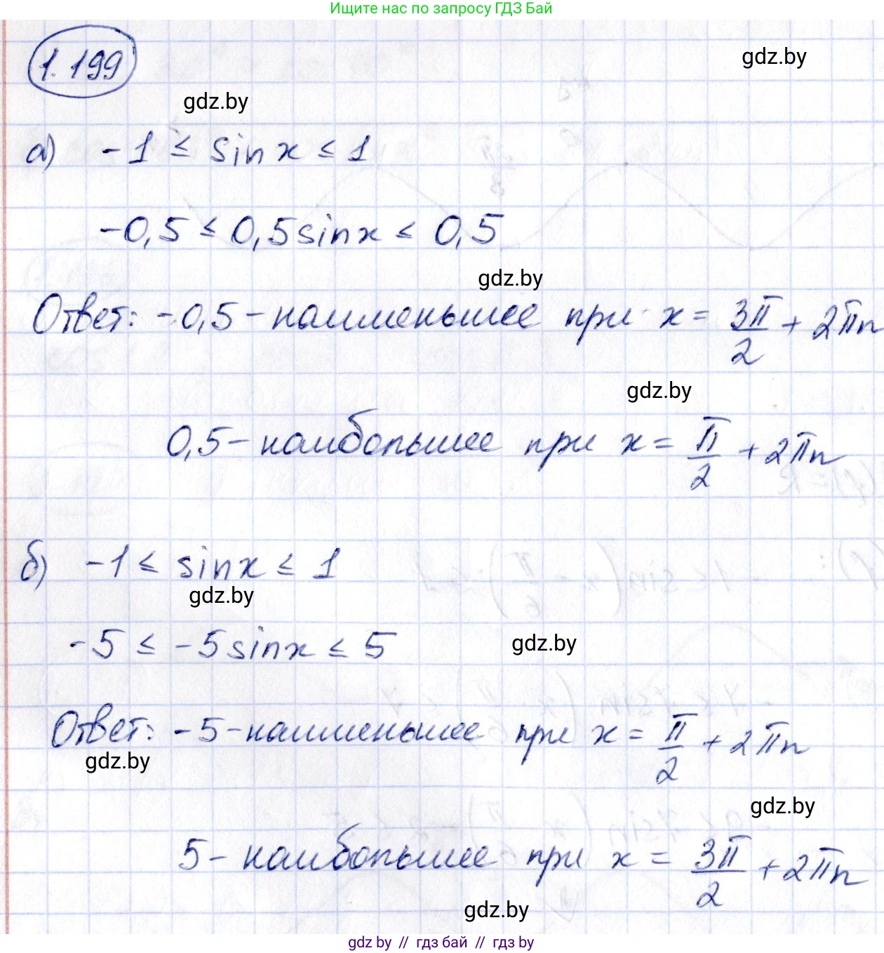 Алгебра, 10 класс Учебник, авторы: Арефьева Ирина Глебовна, Пирютко Ольга Николаевна, издательство Народная асвета, Минск, 2019, голубого цвета, страница 71, номер 1.199, Решение