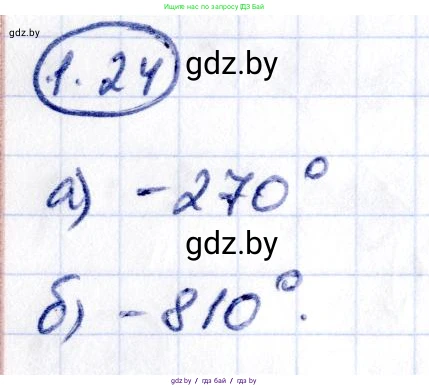 Алгебра, 10 класс Учебник, авторы: Арефьева Ирина Глебовна, Пирютко Ольга Николаевна, издательство Народная асвета, Минск, 2019, голубого цвета, страница 16, номер 1.24, Решение