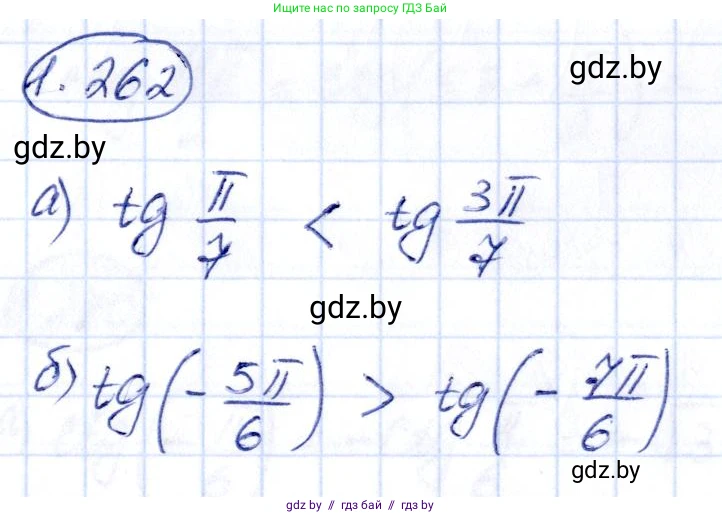 Алгебра, 10 класс Учебник, авторы: Арефьева Ирина Глебовна, Пирютко Ольга Николаевна, издательство Народная асвета, Минск, 2019, голубого цвета, страница 83, номер 1.262, Решение