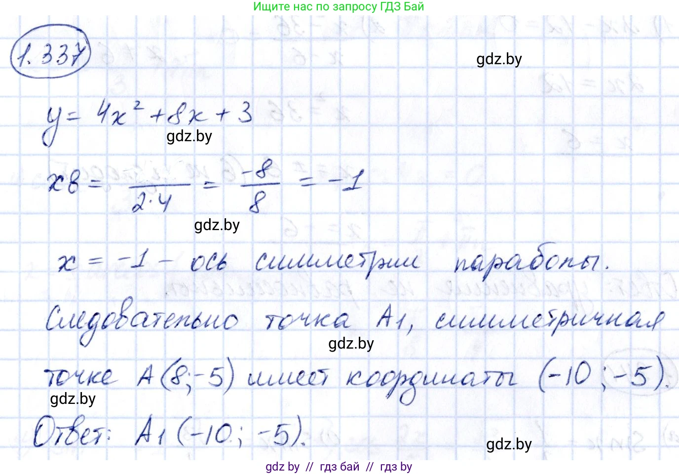 Алгебра, 10 класс Учебник, авторы: Арефьева Ирина Глебовна, Пирютко Ольга Николаевна, издательство Народная асвета, Минск, 2019, голубого цвета, страница 99, номер 1.337, Решение