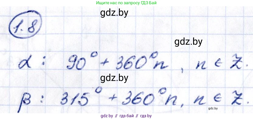 Алгебра, 10 класс Учебник, авторы: Арефьева Ирина Глебовна, Пирютко Ольга Николаевна, издательство Народная асвета, Минск, 2019, голубого цвета, страница 14, номер 1.8, Решение