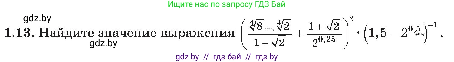 Алгебра, 11 класс Сборник задач, авторы: Арефьева Ирина Глебовна, Пирютко Ольга Николаевна, издательство Народная асвета, Минск, 2020, белого цвета, страница 9, номер 13, Условие