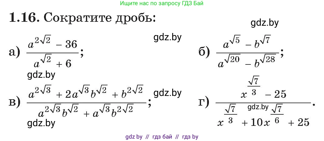 Алгебра, 11 класс Сборник задач, авторы: Арефьева Ирина Глебовна, Пирютко Ольга Николаевна, издательство Народная асвета, Минск, 2020, белого цвета, страница 9, номер 16, Условие