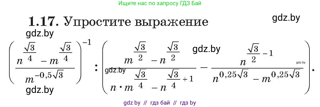 Алгебра, 11 класс Сборник задач, авторы: Арефьева Ирина Глебовна, Пирютко Ольга Николаевна, издательство Народная асвета, Минск, 2020, белого цвета, страница 9, номер 17, Условие