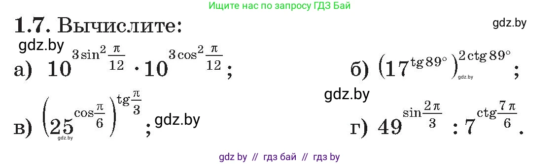 Алгебра, 11 класс Сборник задач, авторы: Арефьева Ирина Глебовна, Пирютко Ольга Николаевна, издательство Народная асвета, Минск, 2020, белого цвета, страница 8, номер 7, Условие