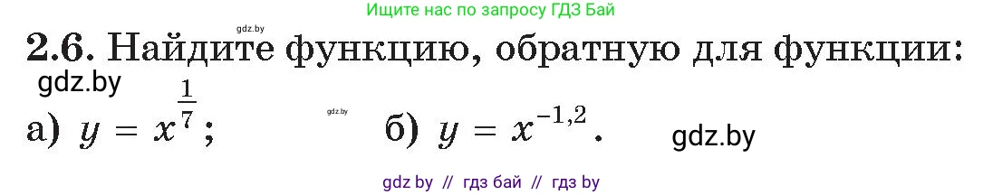 Алгебра, 11 класс Сборник задач, авторы: Арефьева Ирина Глебовна, Пирютко Ольга Николаевна, издательство Народная асвета, Минск, 2020, белого цвета, страница 11, номер 6, Условие