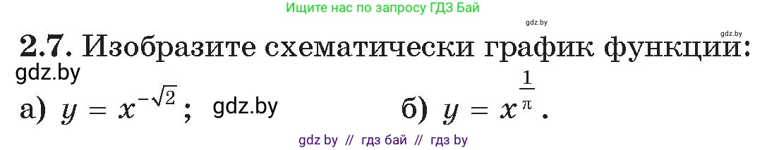 Алгебра, 11 класс Сборник задач, авторы: Арефьева Ирина Глебовна, Пирютко Ольга Николаевна, издательство Народная асвета, Минск, 2020, белого цвета, страница 12, номер 7, Условие