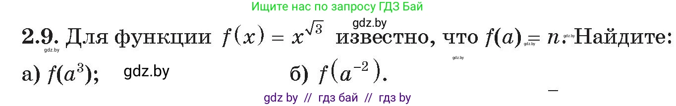 Алгебра, 11 класс Сборник задач, авторы: Арефьева Ирина Глебовна, Пирютко Ольга Николаевна, издательство Народная асвета, Минск, 2020, белого цвета, страница 12, номер 9, Условие