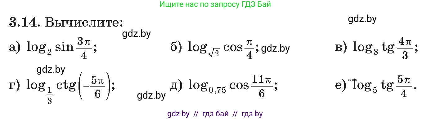 Алгебра, 11 класс Сборник задач, авторы: Арефьева Ирина Глебовна, Пирютко Ольга Николаевна, издательство Народная асвета, Минск, 2020, белого цвета, страница 15, номер 14, Условие