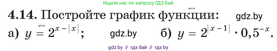 Алгебра, 11 класс Сборник задач, авторы: Арефьева Ирина Глебовна, Пирютко Ольга Николаевна, издательство Народная асвета, Минск, 2020, белого цвета, страница 20, номер 14, Условие
