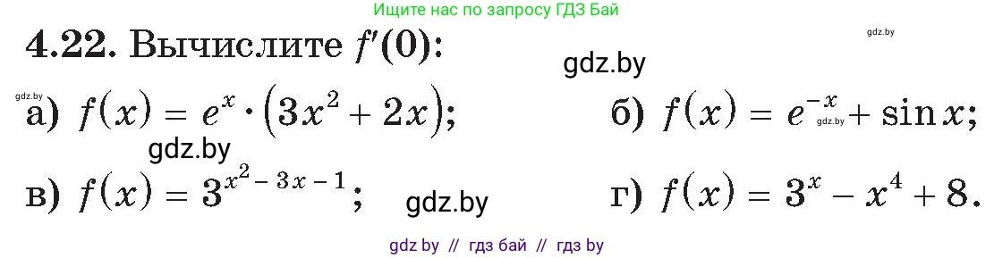 Алгебра, 11 класс Сборник задач, авторы: Арефьева Ирина Глебовна, Пирютко Ольга Николаевна, издательство Народная асвета, Минск, 2020, белого цвета, страница 21, номер 22, Условие