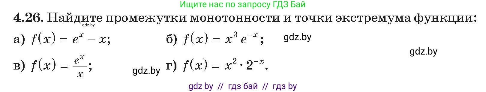 Алгебра, 11 класс Сборник задач, авторы: Арефьева Ирина Глебовна, Пирютко Ольга Николаевна, издательство Народная асвета, Минск, 2020, белого цвета, страница 21, номер 26, Условие
