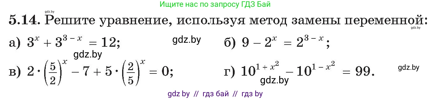 Алгебра, 11 класс Сборник задач, авторы: Арефьева Ирина Глебовна, Пирютко Ольга Николаевна, издательство Народная асвета, Минск, 2020, белого цвета, страница 31, номер 14, Условие