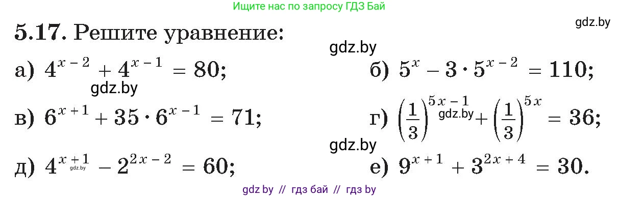 Алгебра, 11 класс Сборник задач, авторы: Арефьева Ирина Глебовна, Пирютко Ольга Николаевна, издательство Народная асвета, Минск, 2020, белого цвета, страница 31, номер 17, Условие