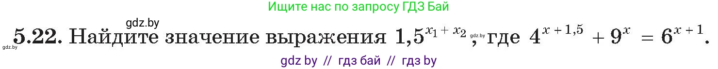 Алгебра, 11 класс Сборник задач, авторы: Арефьева Ирина Глебовна, Пирютко Ольга Николаевна, издательство Народная асвета, Минск, 2020, белого цвета, страница 32, номер 22, Условие