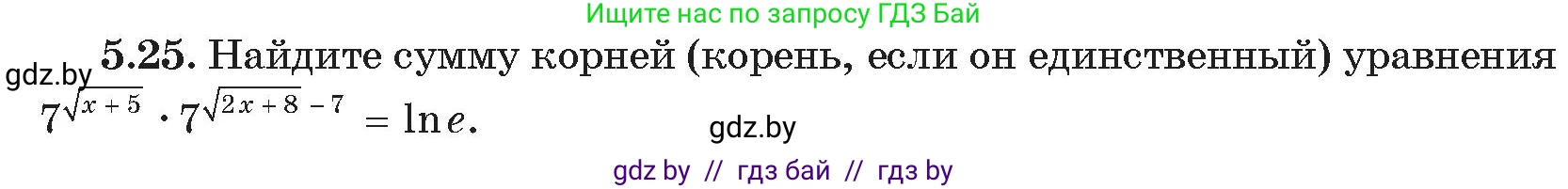Алгебра, 11 класс Сборник задач, авторы: Арефьева Ирина Глебовна, Пирютко Ольга Николаевна, издательство Народная асвета, Минск, 2020, белого цвета, страница 32, номер 25, Условие