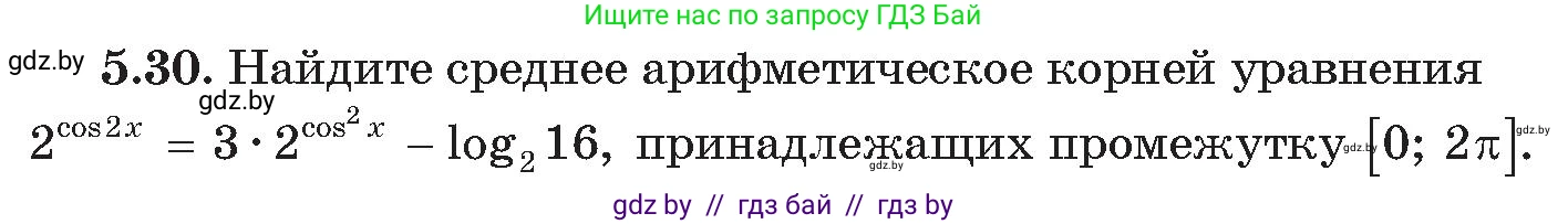 Алгебра, 11 класс Сборник задач, авторы: Арефьева Ирина Глебовна, Пирютко Ольга Николаевна, издательство Народная асвета, Минск, 2020, белого цвета, страница 32, номер 30, Условие
