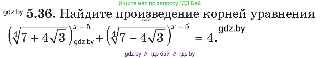 Алгебра, 11 класс Сборник задач, авторы: Арефьева Ирина Глебовна, Пирютко Ольга Николаевна, издательство Народная асвета, Минск, 2020, белого цвета, страница 33, номер 36, Условие