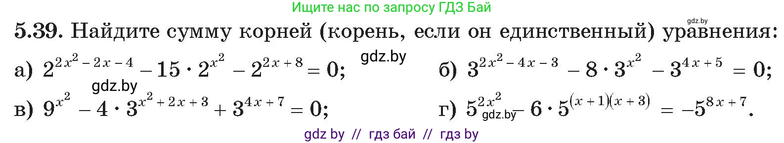 Алгебра, 11 класс Сборник задач, авторы: Арефьева Ирина Глебовна, Пирютко Ольга Николаевна, издательство Народная асвета, Минск, 2020, белого цвета, страница 33, номер 39, Условие