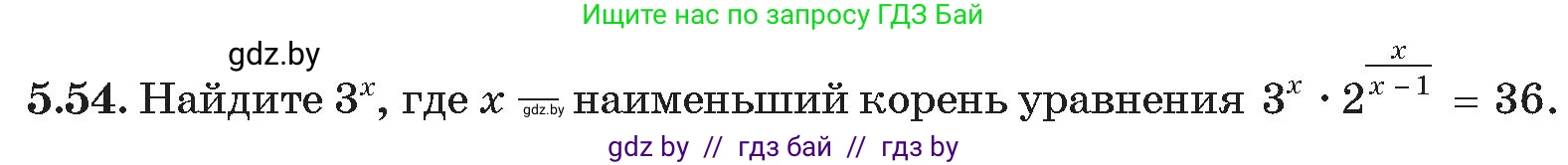 Алгебра, 11 класс Сборник задач, авторы: Арефьева Ирина Глебовна, Пирютко Ольга Николаевна, издательство Народная асвета, Минск, 2020, белого цвета, страница 34, номер 54, Условие