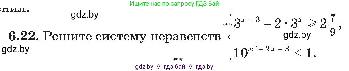 Алгебра, 11 класс Сборник задач, авторы: Арефьева Ирина Глебовна, Пирютко Ольга Николаевна, издательство Народная асвета, Минск, 2020, белого цвета, страница 43, номер 22, Условие