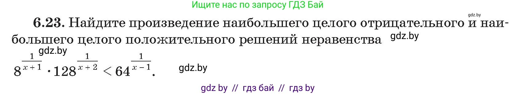 Алгебра, 11 класс Сборник задач, авторы: Арефьева Ирина Глебовна, Пирютко Ольга Николаевна, издательство Народная асвета, Минск, 2020, белого цвета, страница 43, номер 23, Условие