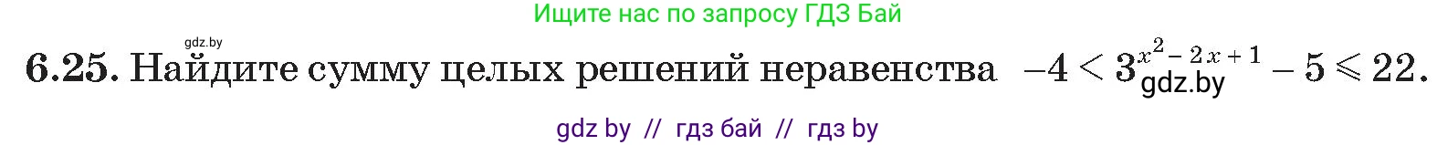 Алгебра, 11 класс Сборник задач, авторы: Арефьева Ирина Глебовна, Пирютко Ольга Николаевна, издательство Народная асвета, Минск, 2020, белого цвета, страница 43, номер 25, Условие