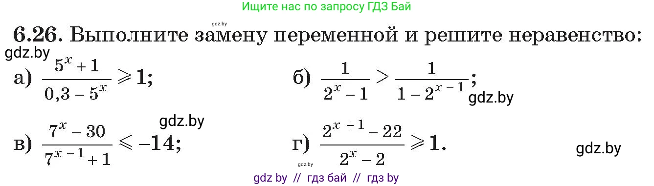Алгебра, 11 класс Сборник задач, авторы: Арефьева Ирина Глебовна, Пирютко Ольга Николаевна, издательство Народная асвета, Минск, 2020, белого цвета, страница 44, номер 26, Условие