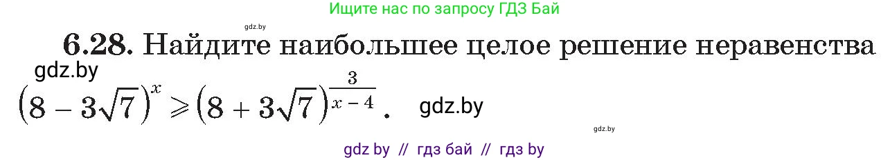 Алгебра, 11 класс Сборник задач, авторы: Арефьева Ирина Глебовна, Пирютко Ольга Николаевна, издательство Народная асвета, Минск, 2020, белого цвета, страница 44, номер 28, Условие