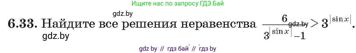 Алгебра, 11 класс Сборник задач, авторы: Арефьева Ирина Глебовна, Пирютко Ольга Николаевна, издательство Народная асвета, Минск, 2020, белого цвета, страница 44, номер 33, Условие