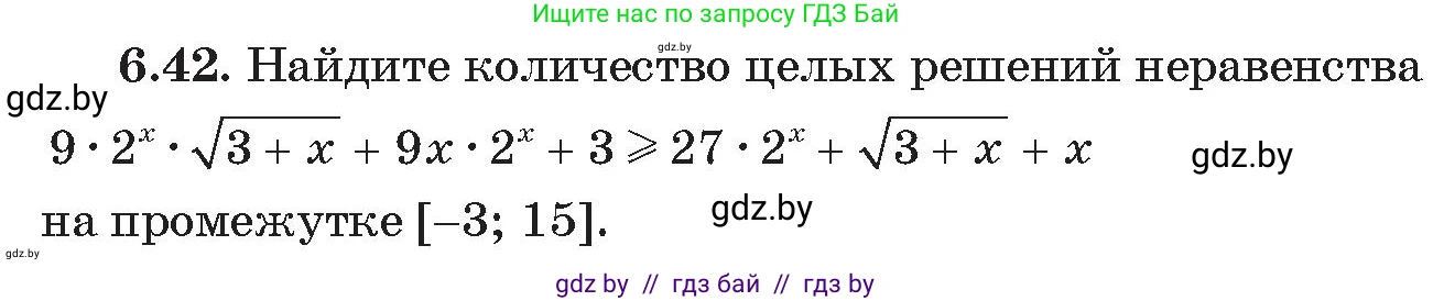 Алгебра, 11 класс Сборник задач, авторы: Арефьева Ирина Глебовна, Пирютко Ольга Николаевна, издательство Народная асвета, Минск, 2020, белого цвета, страница 45, номер 42, Условие