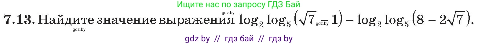 Алгебра, 11 класс Сборник задач, авторы: Арефьева Ирина Глебовна, Пирютко Ольга Николаевна, издательство Народная асвета, Минск, 2020, белого цвета, страница 53, номер 13, Условие