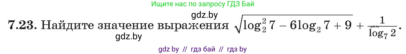 Алгебра, 11 класс Сборник задач, авторы: Арефьева Ирина Глебовна, Пирютко Ольга Николаевна, издательство Народная асвета, Минск, 2020, белого цвета, страница 54, номер 23, Условие