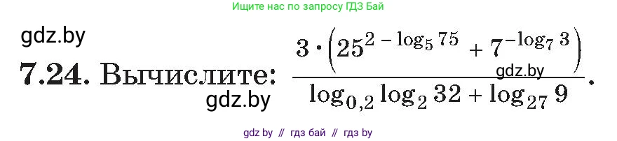 Алгебра, 11 класс Сборник задач, авторы: Арефьева Ирина Глебовна, Пирютко Ольга Николаевна, издательство Народная асвета, Минск, 2020, белого цвета, страница 54, номер 24, Условие