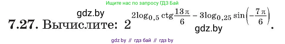 Алгебра, 11 класс Сборник задач, авторы: Арефьева Ирина Глебовна, Пирютко Ольга Николаевна, издательство Народная асвета, Минск, 2020, белого цвета, страница 54, номер 27, Условие
