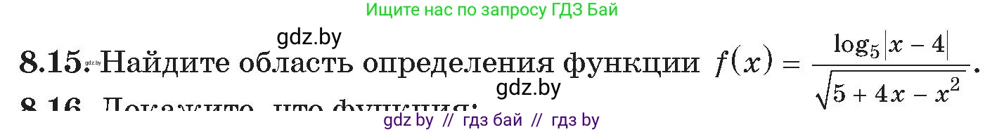 Алгебра, 11 класс Сборник задач, авторы: Арефьева Ирина Глебовна, Пирютко Ольга Николаевна, издательство Народная асвета, Минск, 2020, белого цвета, страница 60, номер 15, Условие