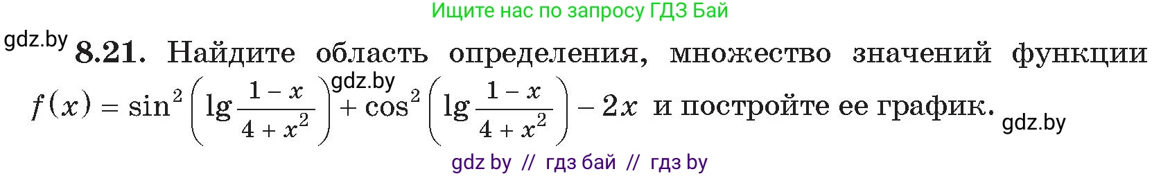 Алгебра, 11 класс Сборник задач, авторы: Арефьева Ирина Глебовна, Пирютко Ольга Николаевна, издательство Народная асвета, Минск, 2020, белого цвета, страница 61, номер 21, Условие