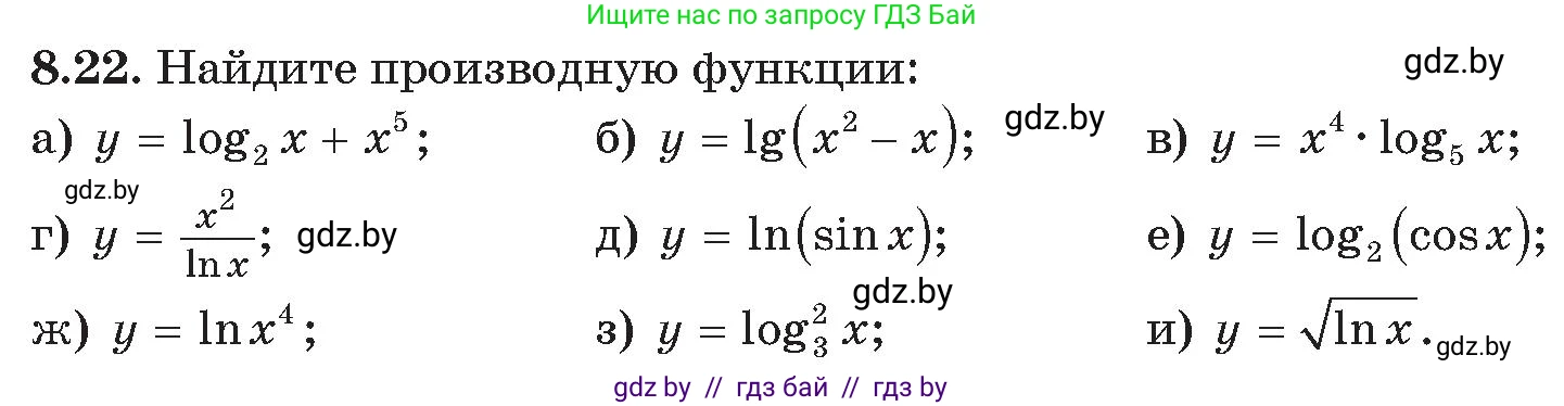 Алгебра, 11 класс Сборник задач, авторы: Арефьева Ирина Глебовна, Пирютко Ольга Николаевна, издательство Народная асвета, Минск, 2020, белого цвета, страница 61, номер 22, Условие