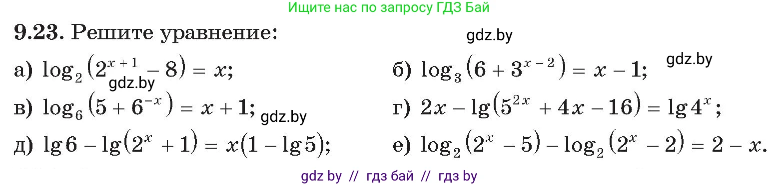 Алгебра, 11 класс Сборник задач, авторы: Арефьева Ирина Глебовна, Пирютко Ольга Николаевна, издательство Народная асвета, Минск, 2020, белого цвета, страница 74, номер 23, Условие