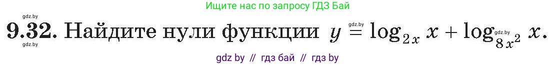 Алгебра, 11 класс Сборник задач, авторы: Арефьева Ирина Глебовна, Пирютко Ольга Николаевна, издательство Народная асвета, Минск, 2020, белого цвета, страница 75, номер 32, Условие