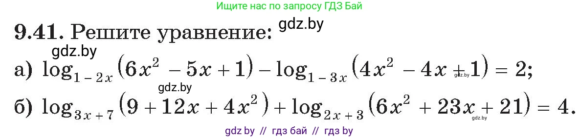 Алгебра, 11 класс Сборник задач, авторы: Арефьева Ирина Глебовна, Пирютко Ольга Николаевна, издательство Народная асвета, Минск, 2020, белого цвета, страница 75, номер 41, Условие